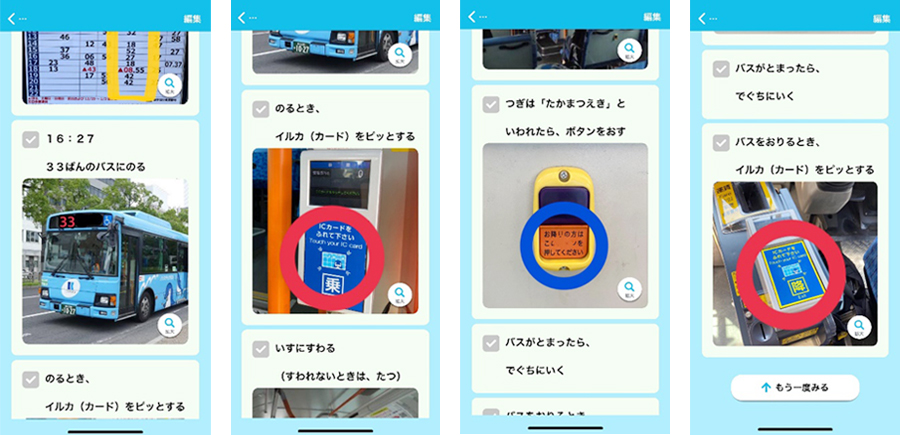 「アシストガイド」の実際の画面
