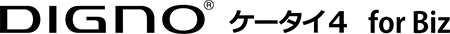 DIGNO® ケータイ4 for Biz(京セラ製)