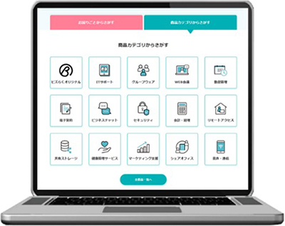 オリジナル商品を含む、厳選した32種類のSaaS・通信商品をラインアップ