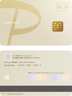 PayPayカード ゴールド