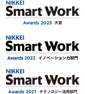 「日経Smart Work大賞2023」最高評価の大賞を受賞
