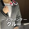 【公式】ソフトバンク クルー採用