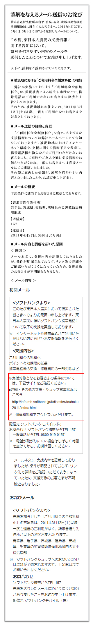 誤解を与えるメール送信のお詫び