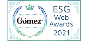 Gomez ESGサイトランキング2021 優秀企業