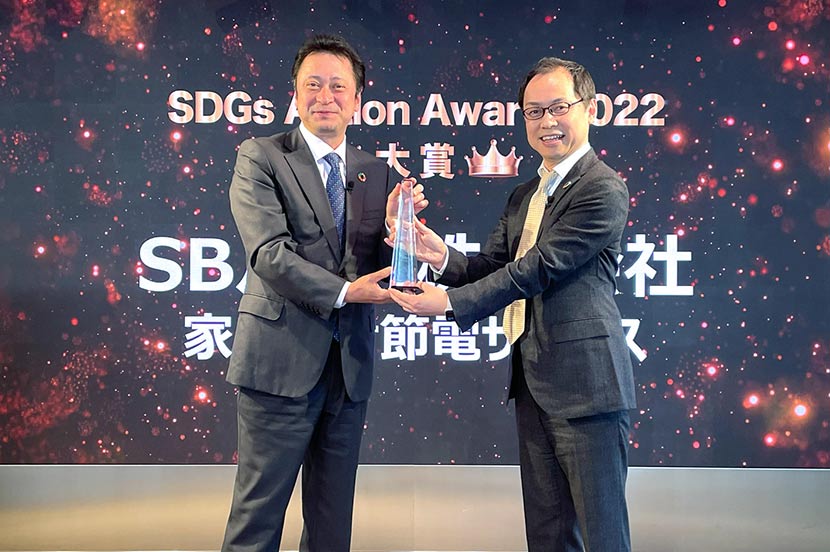 「SDGs Action Award」の実施