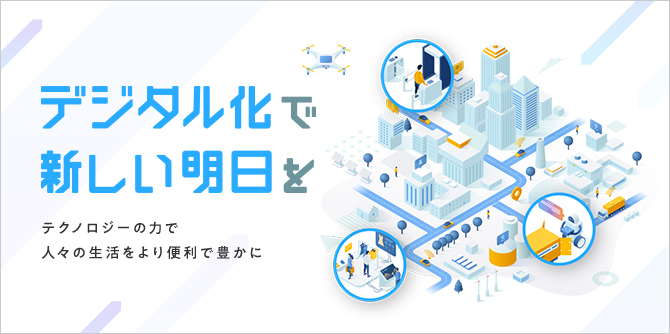 ソフトバンクの地域創生（地方創生）