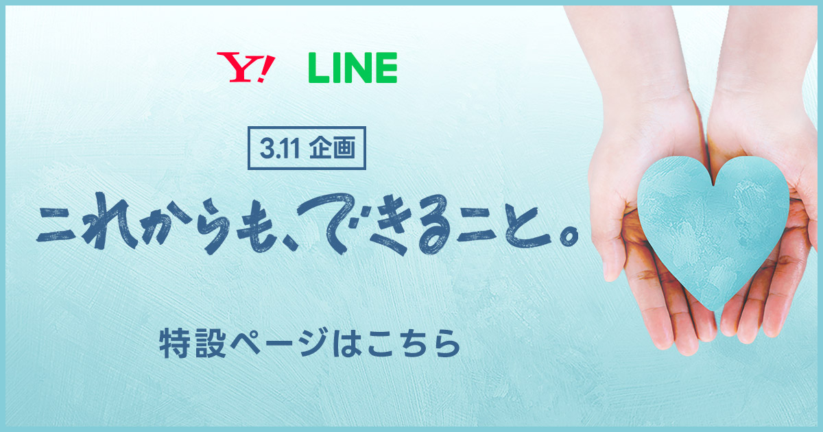 これからも、できること。