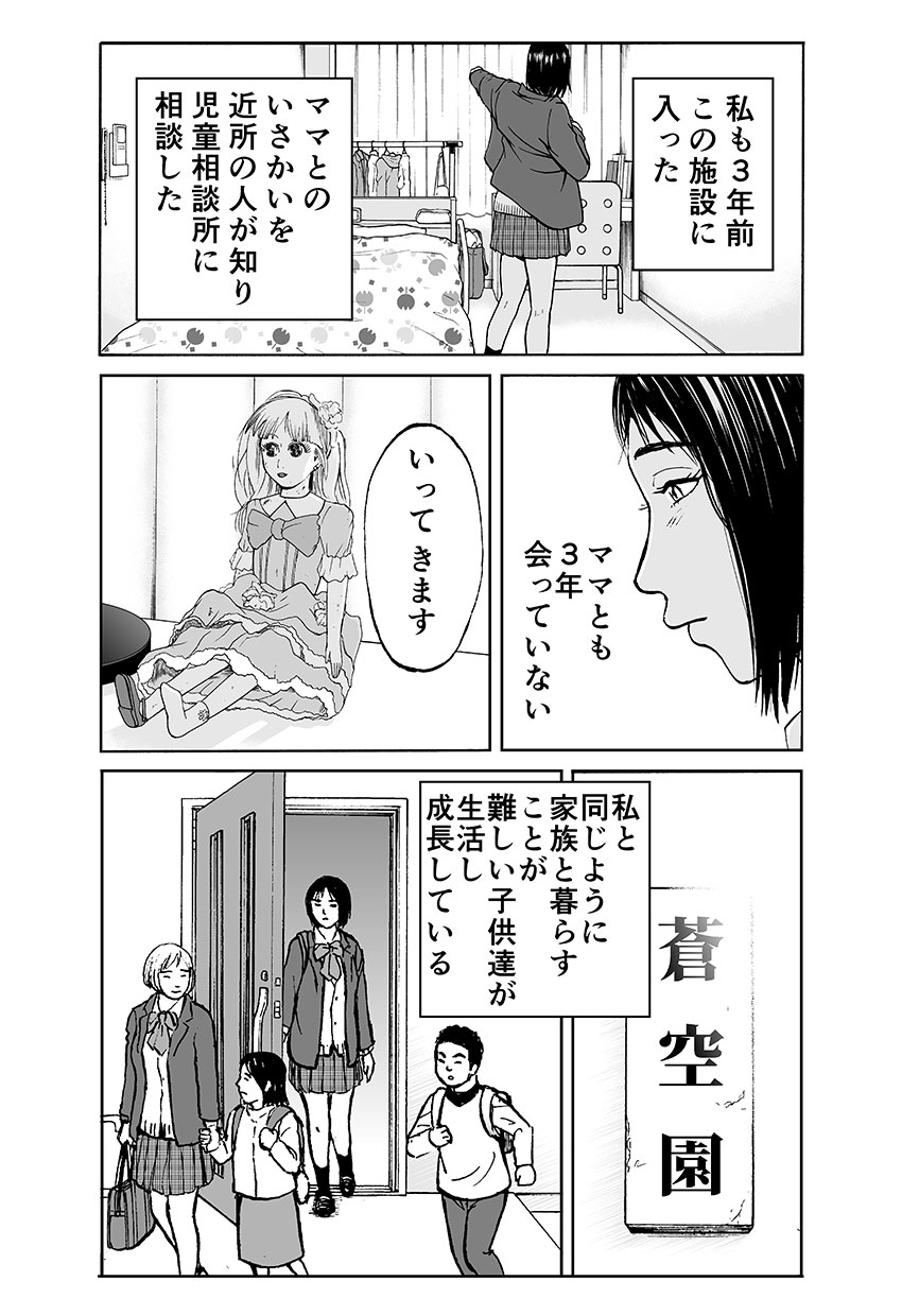 前へ～私はもう一人じゃない～ 17