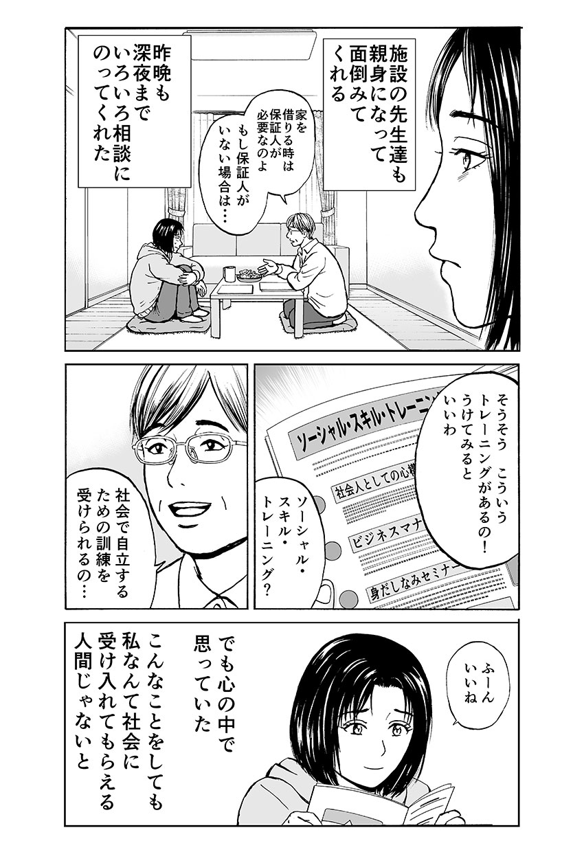 前へ～私はもう一人じゃない～ 18