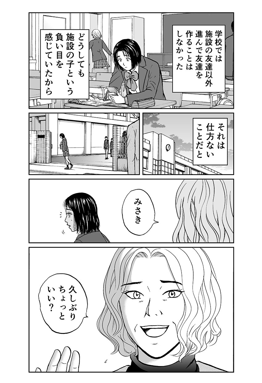 前へ～私はもう一人じゃない～ 20