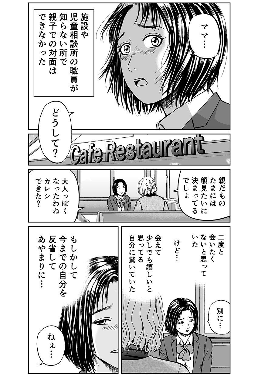 前へ～私はもう一人じゃない～ 21