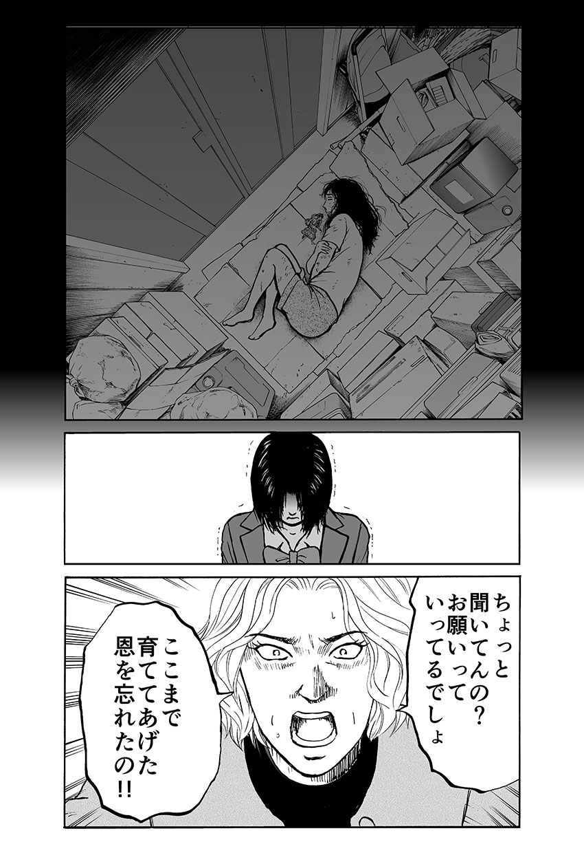 前へ～私はもう一人じゃない～ 23