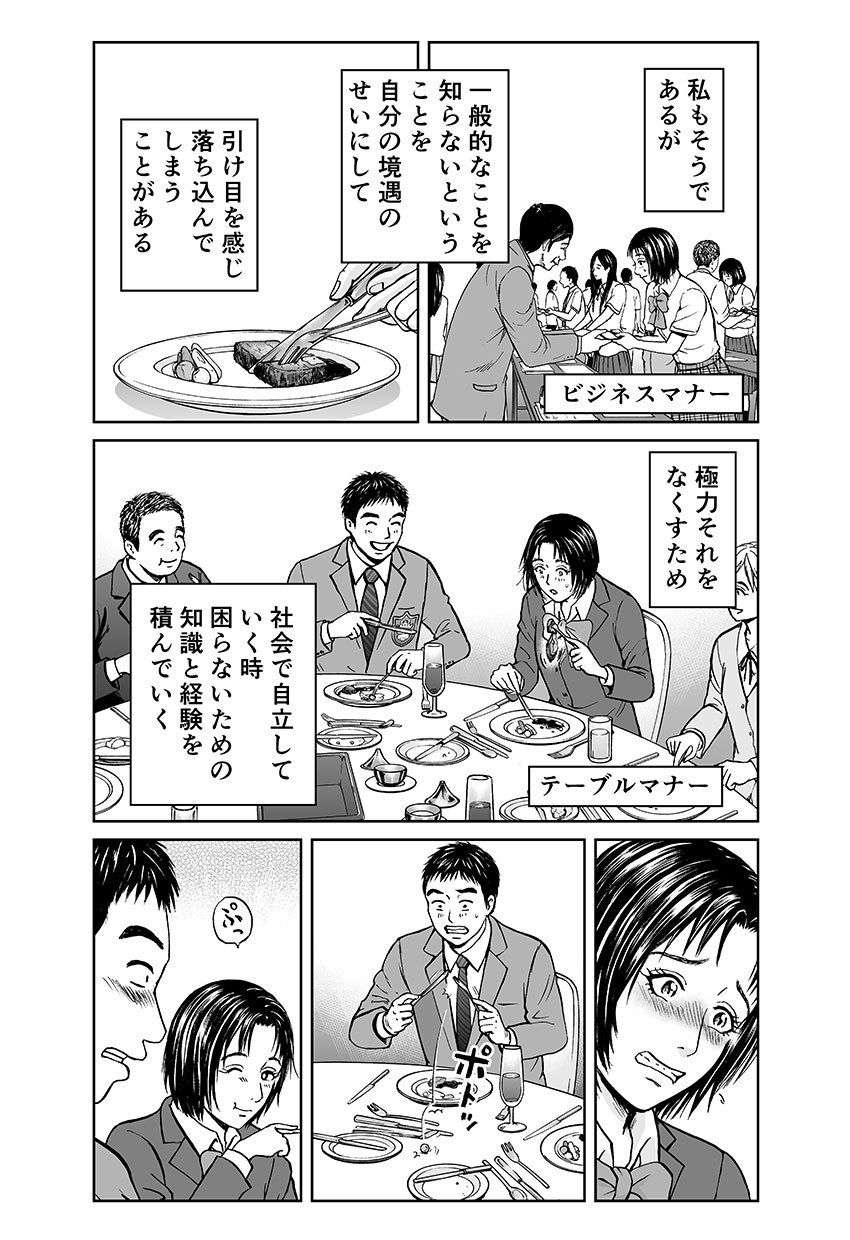 前へ～私はもう一人じゃない～ 32