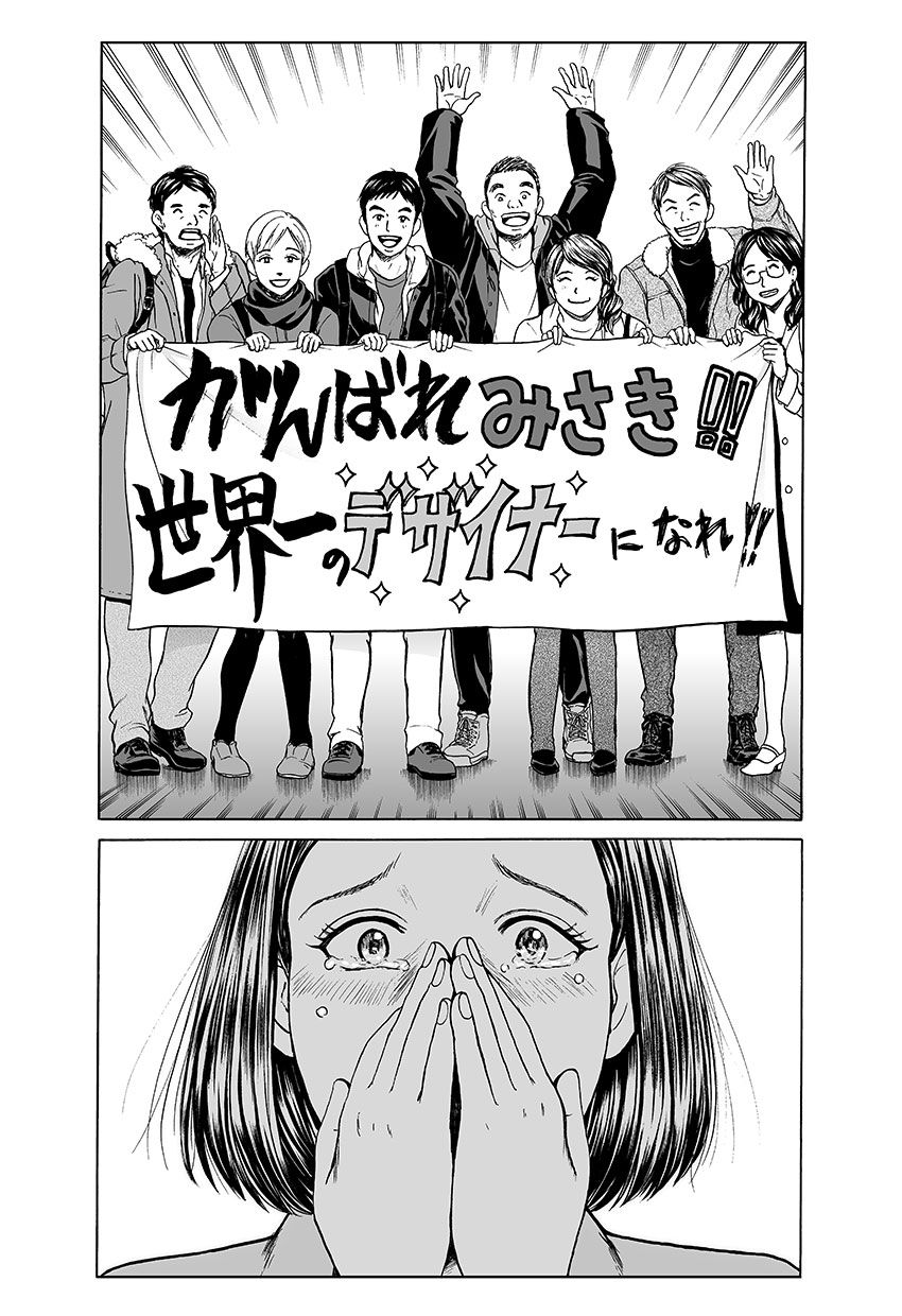 前へ～私はもう一人じゃない～ 35
