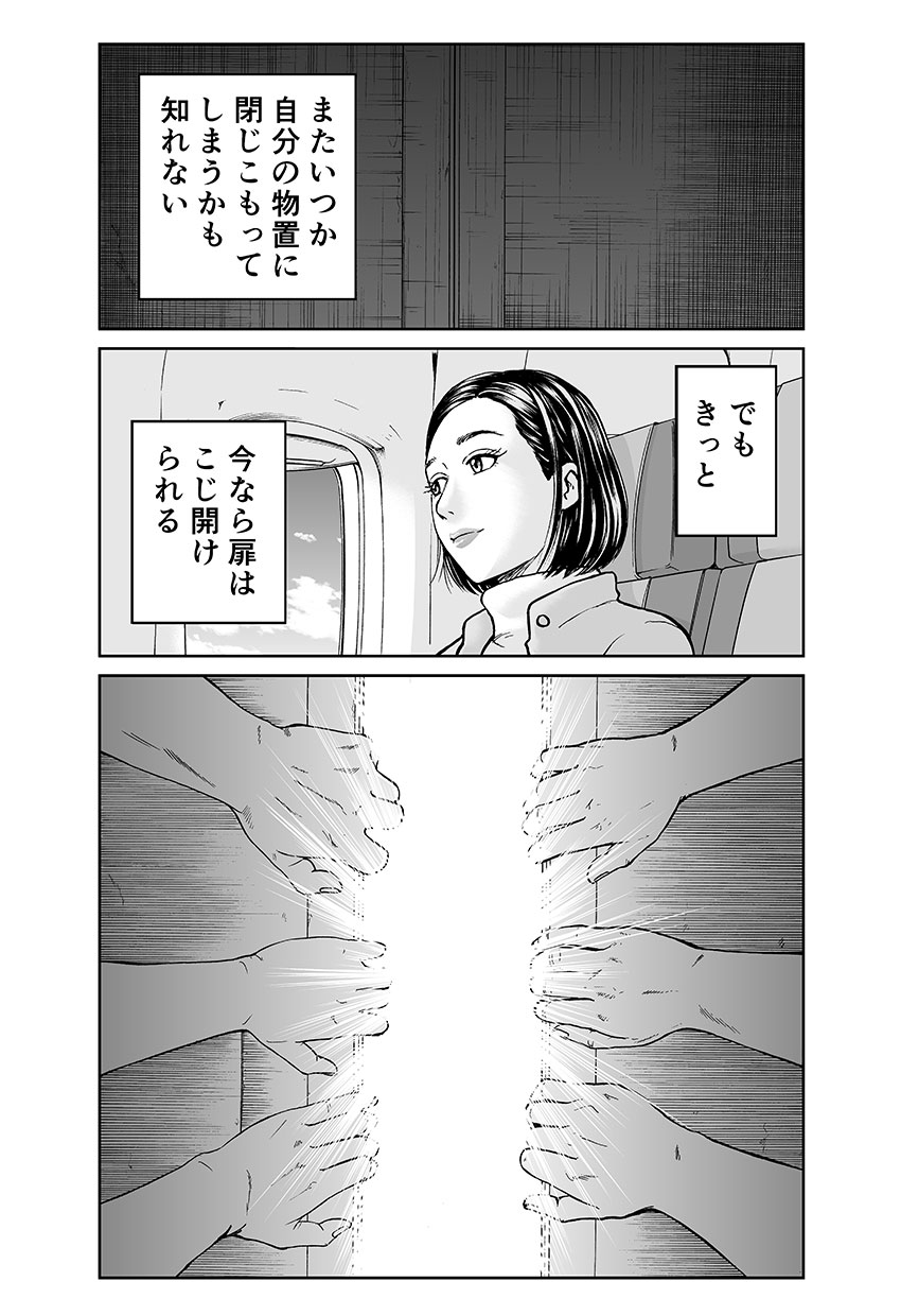 前へ～私はもう一人じゃない～ 37