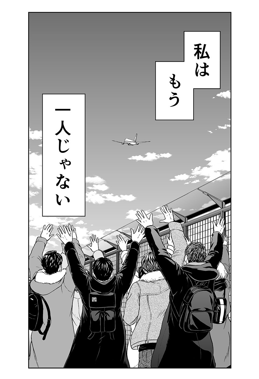 前へ～私はもう一人じゃない～ 38