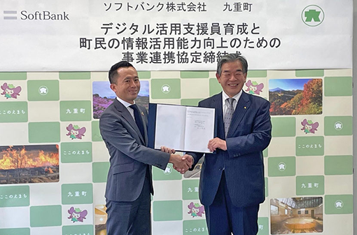 町民の情報リテラシーの向上へ。大分県九重町とデジタル活用支援員育成を目指す連携協定を締結
