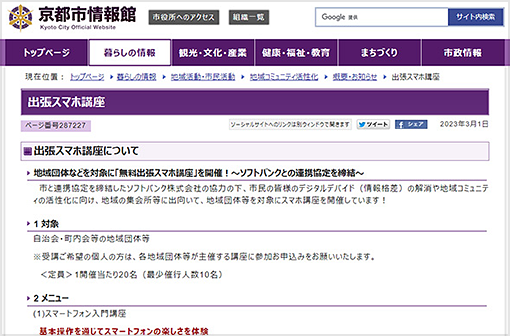 京都市と「地域コミュニティ活性化のためのデジタル化推進に関する連携協定」を締結