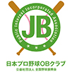 日本プロ野球OBクラブ(公益社団法人 全国野球振興会)