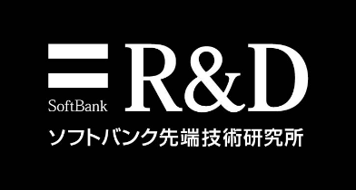 ソフトバンク 先端技術研究所