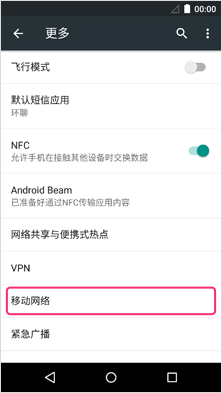 3．按“移动网络”