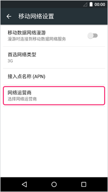 4．按“网络运营商”