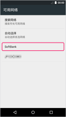 5．按“SoftBank”