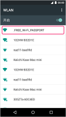 2．选择“.FREE_Wi-Fi_PASSPORT”