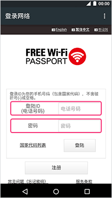 3．在登录画面输入ID（电话号码）和密码