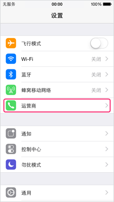 2．按“运营商”