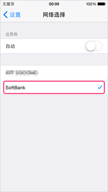 4．按“SoftBank”