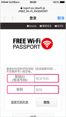 3．在登录画面输入ID（电话号码）和密码