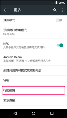 3．輕觸“行動網路”