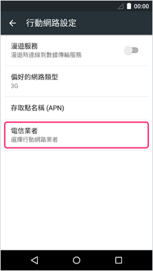 4．輕觸“電信業者”