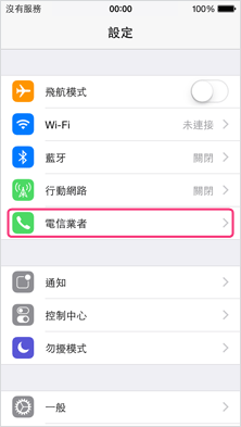 2．輕觸“電信業者”
