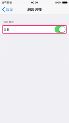 3．關閉“自動”