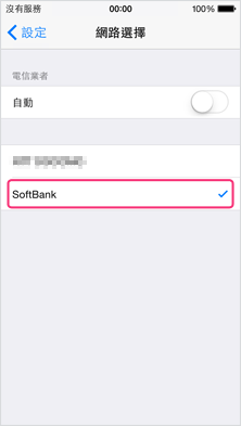 4．輕觸“SoftBank”
