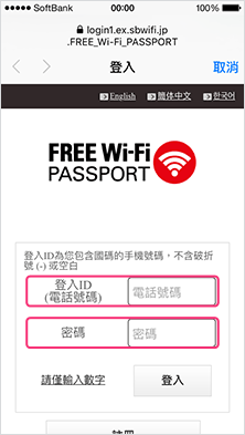 3．在登入畫面輸入ID（手機號碼）和密碼