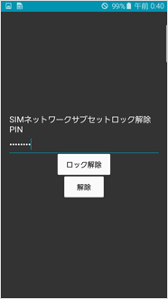Enter the deactivation key and tap “lock deactivation” to complete the deactivation process.