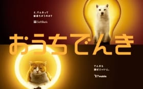 おうちでんき