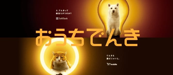 おうちでんき