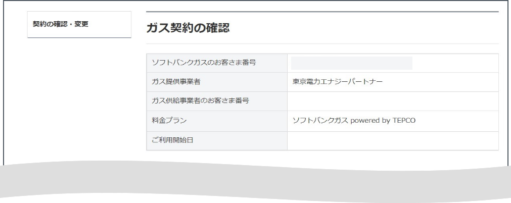 契約の確認・変更画面にて各種契約内容の確認などが可能です。