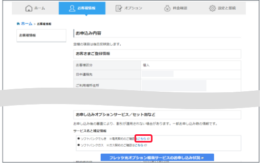 契約確認変更画面で下にスクロールします。でんきの契約状況で「確認する」を押します。
