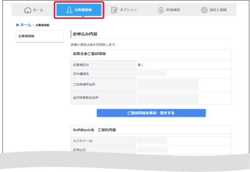 下部の「ソフトバンクでんきメニュー」から「契約の確認・変更」を押します。