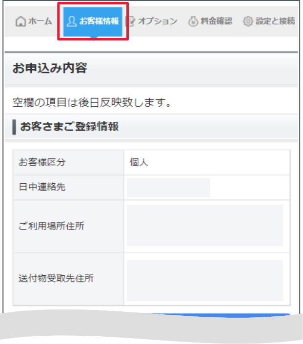 下部の「ソフトバンクでんきメニュー」から「契約の確認・変更」を押します。