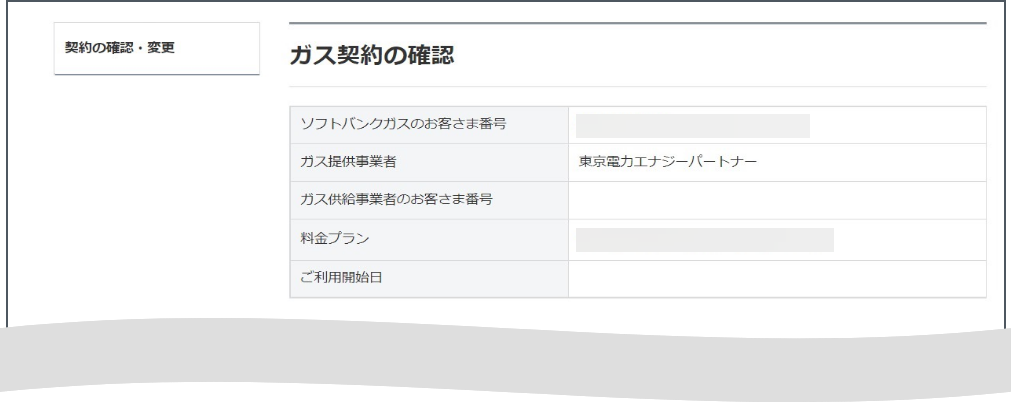 契約の確認・変更画面にて各種契約内容の確認などが可能です。