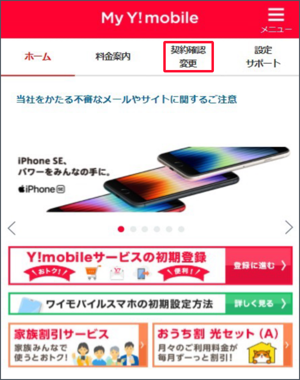 「契約確認変更」を押します。