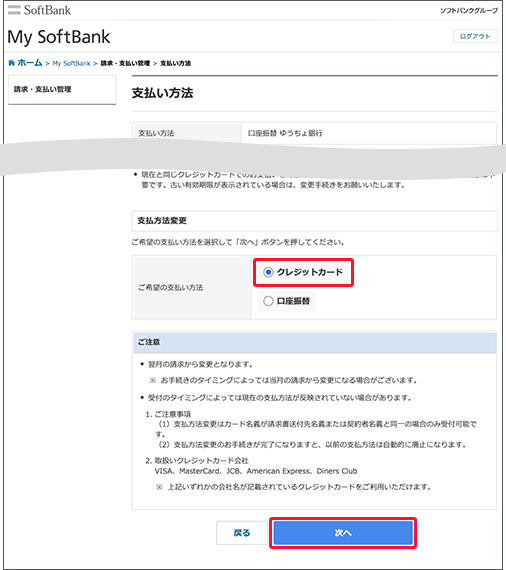 「クレジットカード」を選択して「次へ」を押し、クレジットカード情報を入力してください。