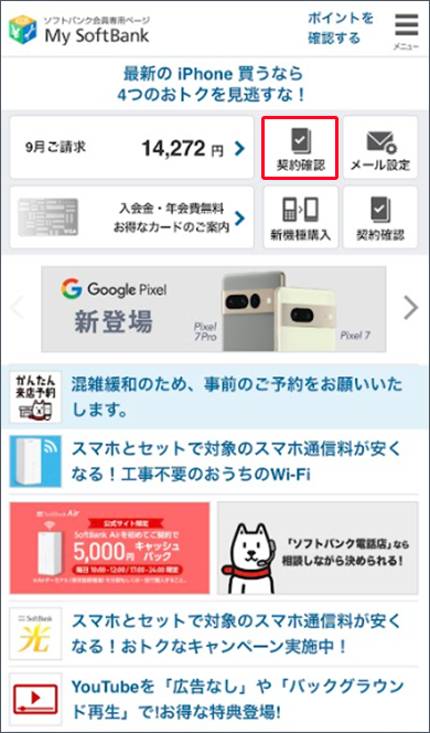 -契約確認を押します。