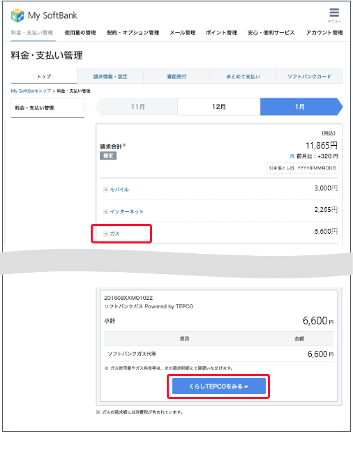 ガスの請求金額が確認できます。使用量はくらしTEPCOでご確認ください。